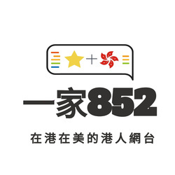 一家852 | KCast852