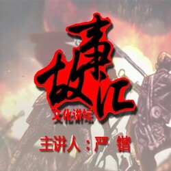 文史杂谈 | 山南海北随便说，主打一个“陪伴”