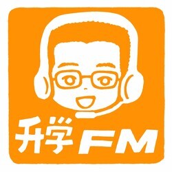 升学FM 高考篇