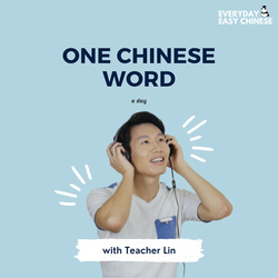 One Chinese Word a Day 