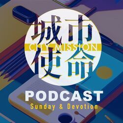 City Mission Podcast 城市使命