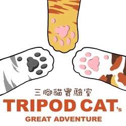 三腳貓實驗室 Tripod Cat's Great Adventure
