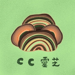 CC 靈芝