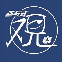 参与式观察 | 一个有关同侪群体的社会学实验