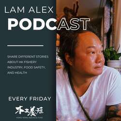 Lam Alex's Podcast ( HK Aquaculture 本土養殖 )