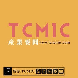 TCMIC產業要聞