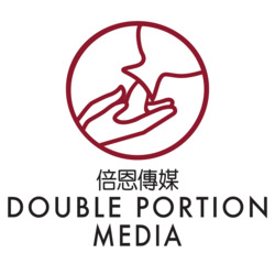 倍恩傳媒 Double Portion Media