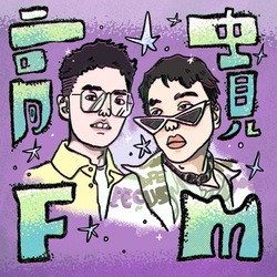 高贵FM