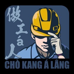 做工á人台語工作室 Chò Kang á Lâng Tâi-gí Kang-chok-sek