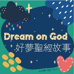 Dream on God 好夢聖經故事